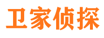 卫滨市侦探调查公司